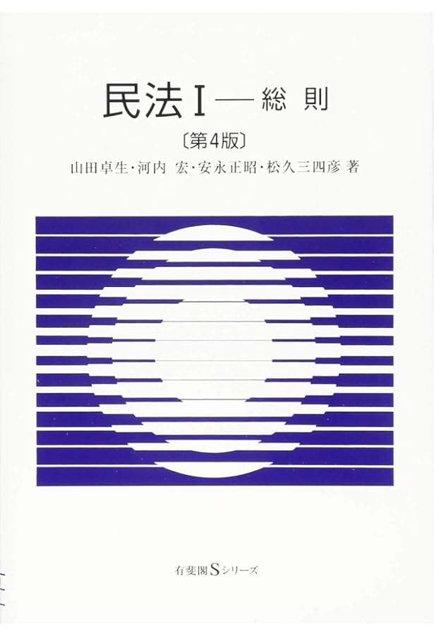刑法総論 第5版 (有斐閣Sシリーズ) | 大越 義久 |本 | 通販 | Amazon